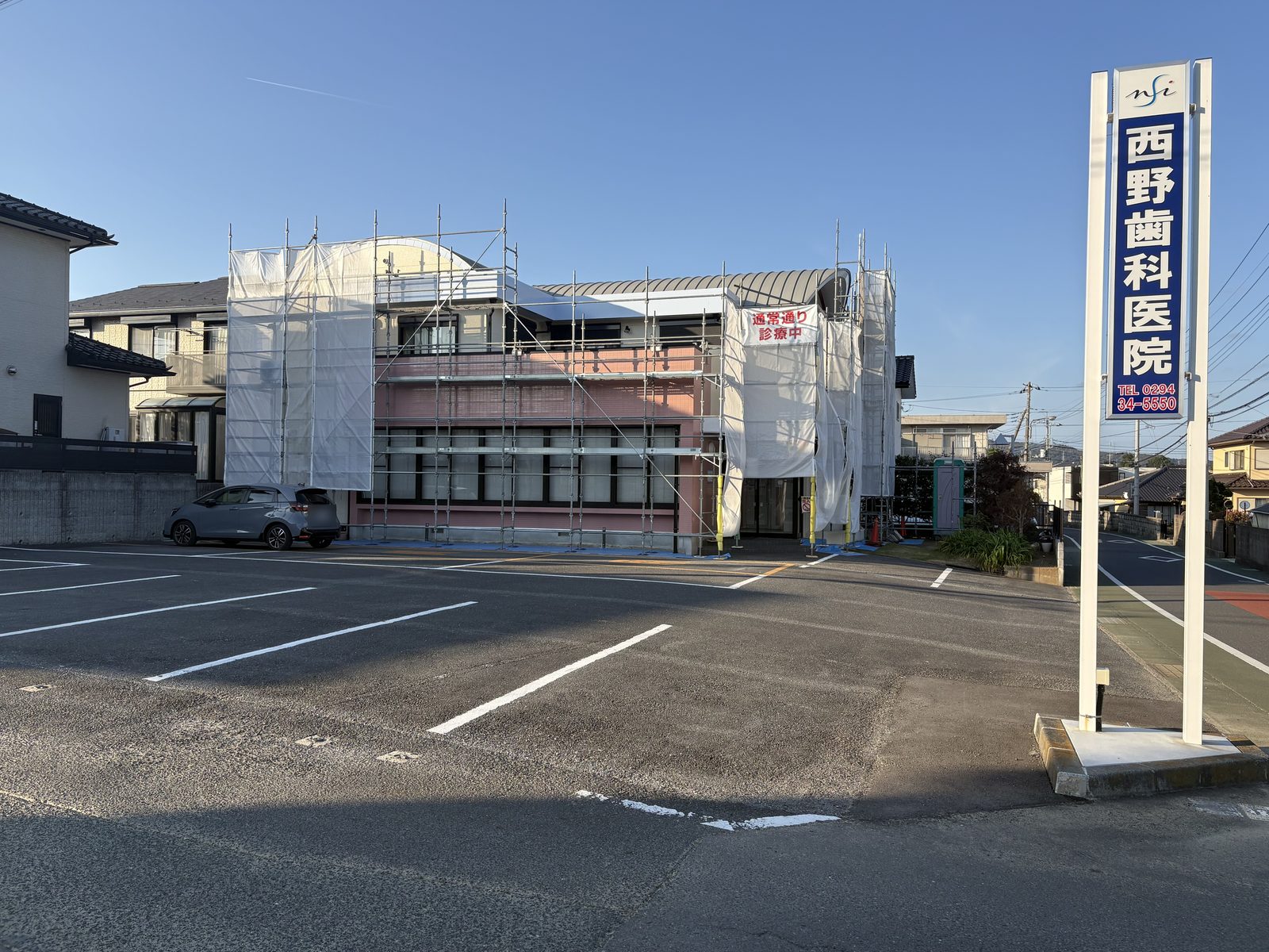 外装工事中の西野歯科医院と看板(2026年10月)